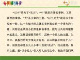 人教版 (新课标)语文 必修一技法指导：“以小见大”手法的运用课件