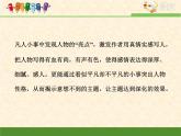 人教版 (新课标)语文 必修一技法指导：“以小见大”手法的运用课件