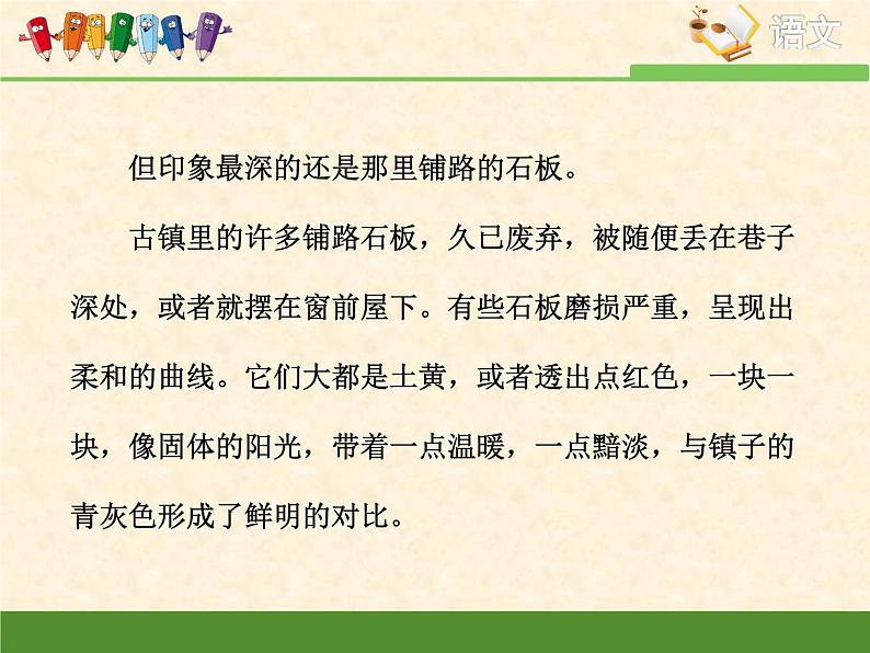 人教版 (新课标)高中语文 必修二考点对接：如何分析文章结尾的作用 课件第6页