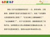 人教版 (新课标)高中语文 必修二考点对接：分析语言的特点 课件