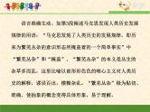 人教版 (新课标)高中语文 必修二考点对接：分析语言的特点 课件