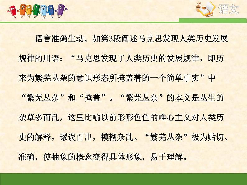 人教版 (新课标)高中语文 必修二考点对接：分析语言的特点 课件第5页