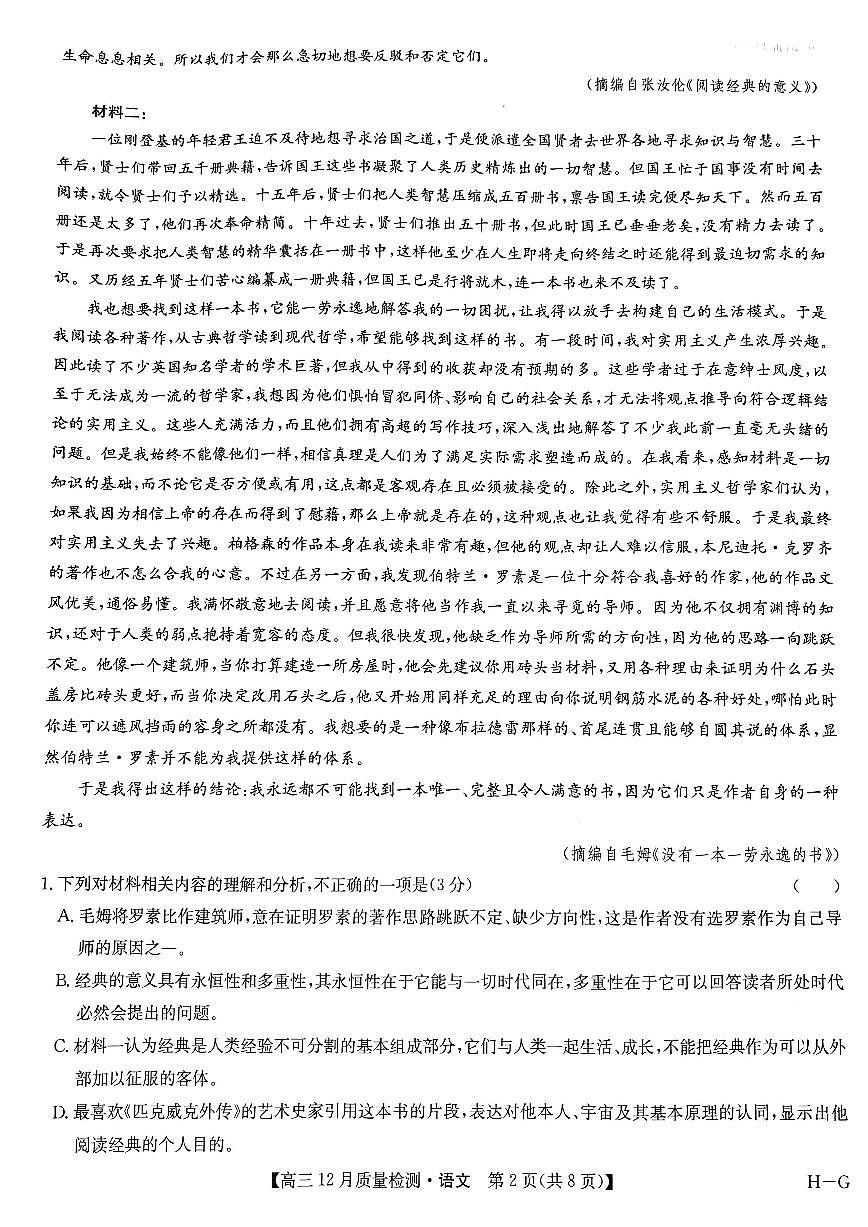 语文试题第2页