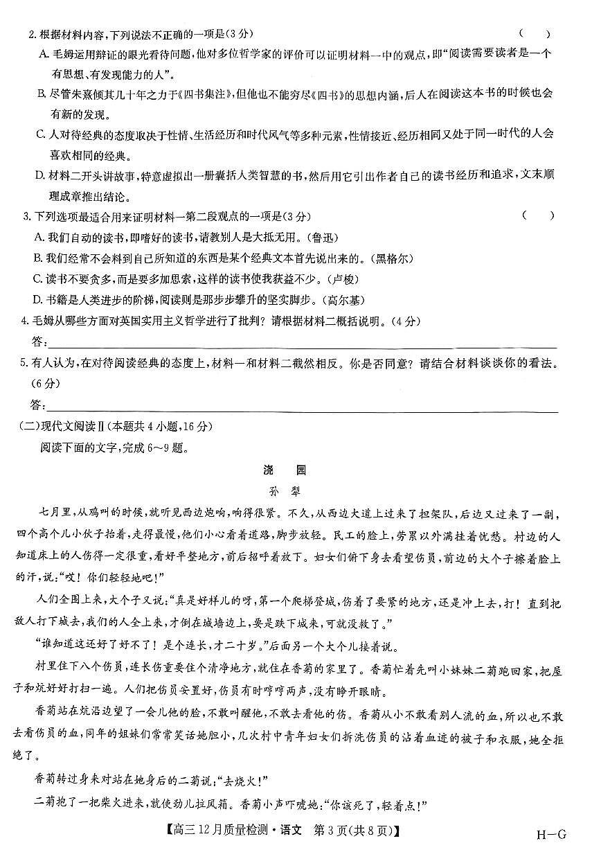 语文试题第3页