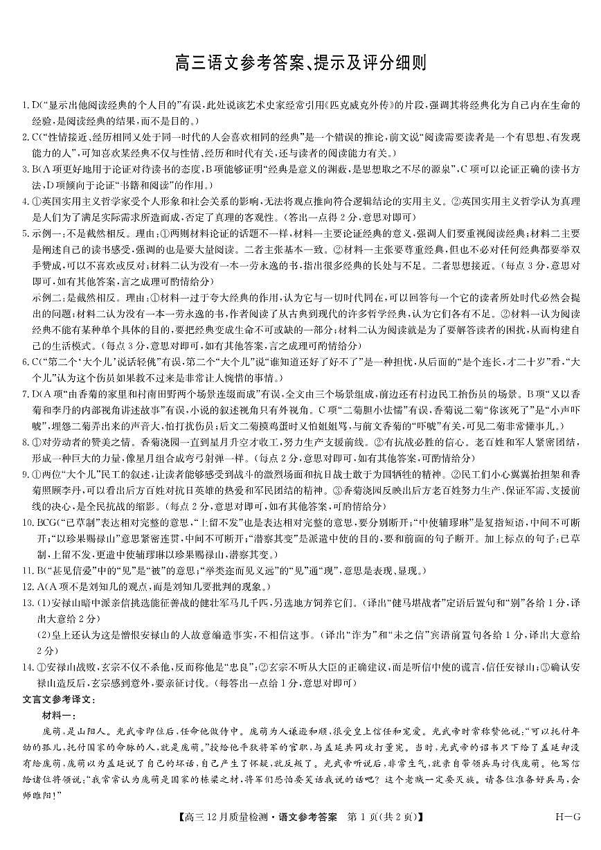 语文答案第1页