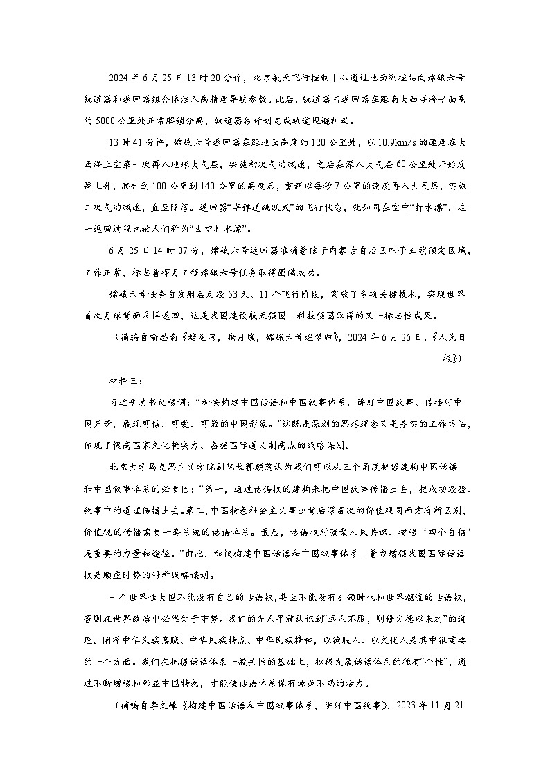 广东省广州市番禺中学2024-2025学年高三上学期第四次段考语文试题第2页