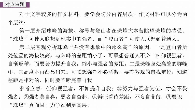 复习任务群八  学案30　解决审题不准、思维偏狭问题--2025语文步步高大二轮专题复习课件第6页