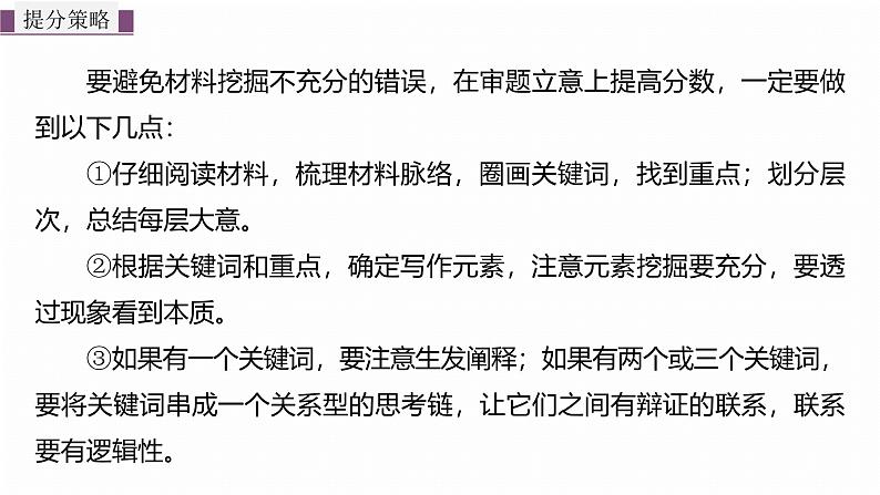 复习任务群八  学案30　解决审题不准、思维偏狭问题--2025语文步步高大二轮专题复习课件第8页