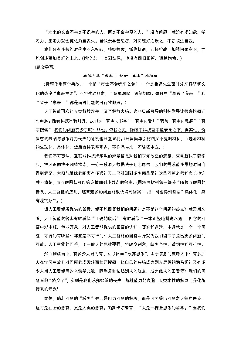 复习任务群八  学案31　解决不顾情境、套作泛谈问题--2025语文步步高大二轮专题复习（学案）第3页
