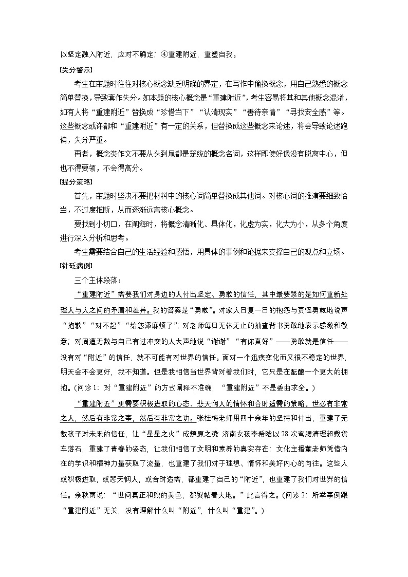 复习任务群八  学案32　解决模糊概念、阐释笼统问题--2025语文步步高大二轮专题复习（学案）第2页