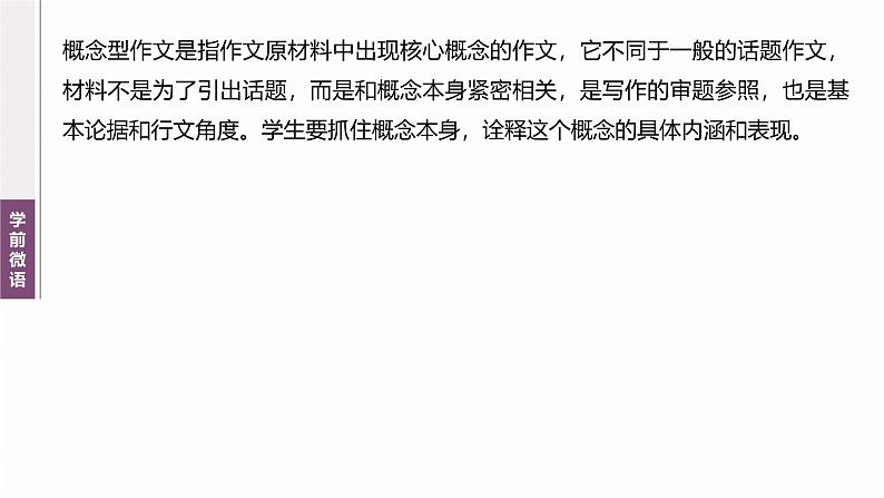 复习任务群八  学案32　解决模糊概念、阐释笼统问题--2025语文步步高大二轮专题复习课件第3页