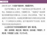 复习任务群八  学案32　解决模糊概念、阐释笼统问题--2025年高考语文大二轮专题复习课件+教案+学案