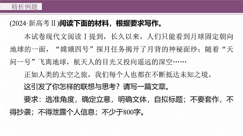 复习任务群八  学案33　解决思路不清、毫无章法问题--2025语文步步高大二轮专题复习课件第5页