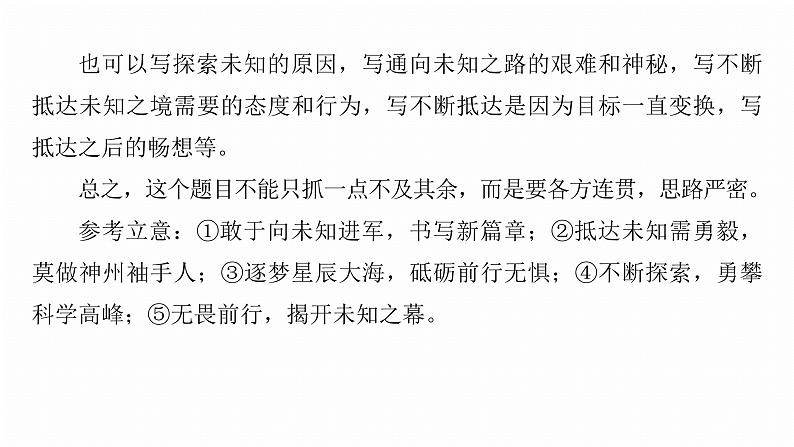 复习任务群八  学案33　解决思路不清、毫无章法问题--2025语文步步高大二轮专题复习课件第7页