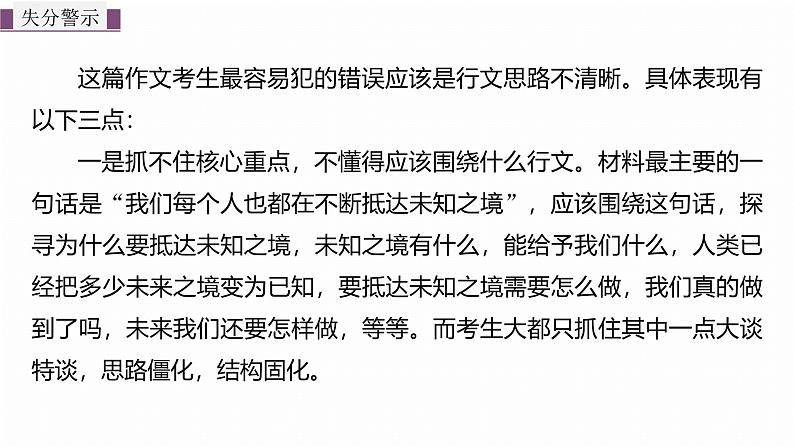 复习任务群八  学案33　解决思路不清、毫无章法问题--2025语文步步高大二轮专题复习课件第8页