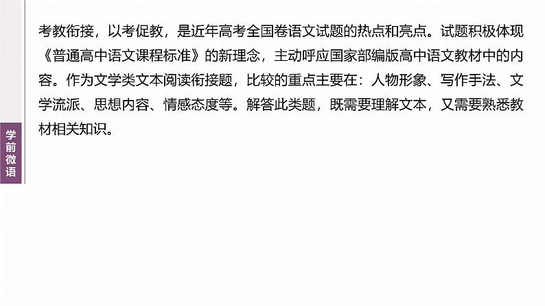 复习任务群二  任务二 学案7　关联教考，分析比较--2025语文步步高大二轮专题复习课件第3页