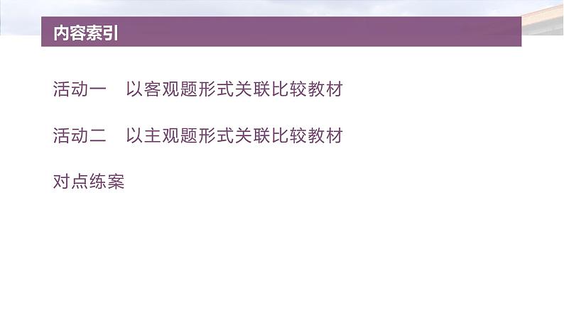 复习任务群二  任务二 学案7　关联教考，分析比较--2025语文步步高大二轮专题复习课件第4页