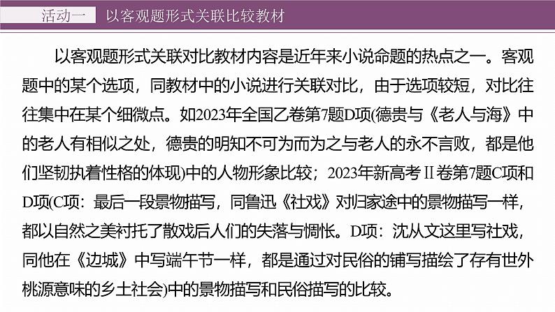 复习任务群二  任务二 学案7　关联教考，分析比较--2025语文步步高大二轮专题复习课件第5页