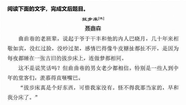 复习任务群二  任务二 学案7　关联教考，分析比较--2025语文步步高大二轮专题复习课件第6页