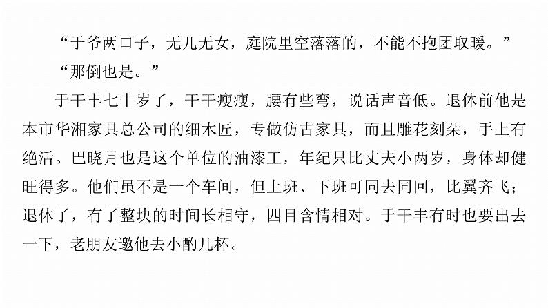 复习任务群二  任务二 学案7　关联教考，分析比较--2025语文步步高大二轮专题复习课件第7页