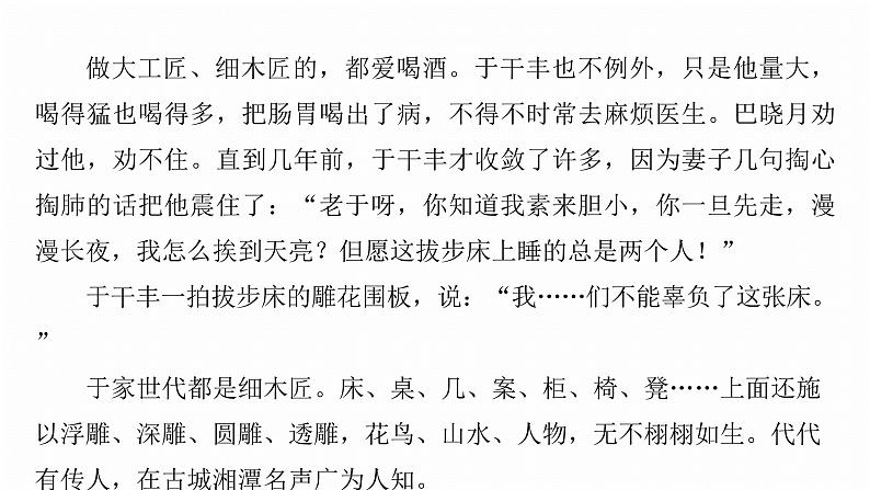 复习任务群二  任务二 学案7　关联教考，分析比较--2025语文步步高大二轮专题复习课件第8页