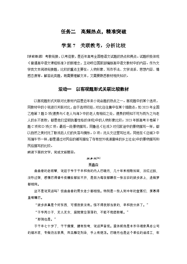 复习任务群二  任务二 学案7　关联教考，分析比较--2025语文步步高大二轮专题复习（学案）第1页