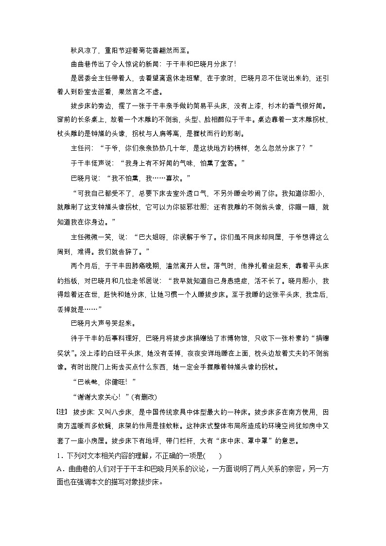 复习任务群二  任务二 学案7　关联教考，分析比较--2025语文步步高大二轮专题复习（学案）第3页