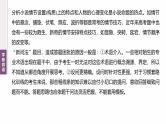 复习任务群二  任务三 学案8　解读创新问法，分析情节和心理--2025年高考语文大二轮专题复习课件+教案+学案