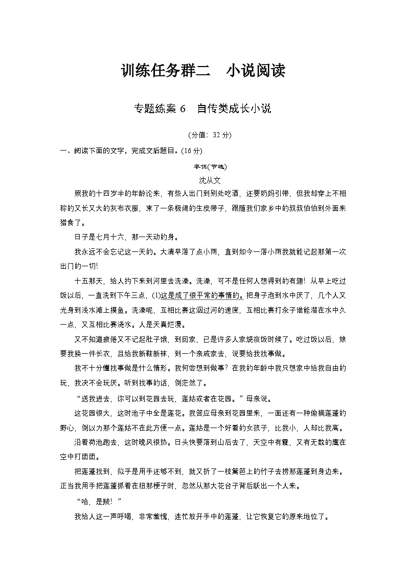 训练任务群二 专题练案6　自传类成长小说--2025语文步步高大二轮专题复习（练案）第1页