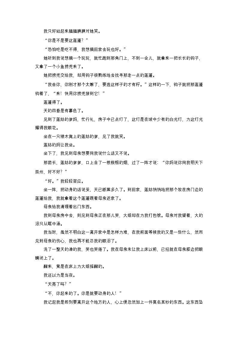 训练任务群二 专题练案6　自传类成长小说--2025语文步步高大二轮专题复习（练案）第2页