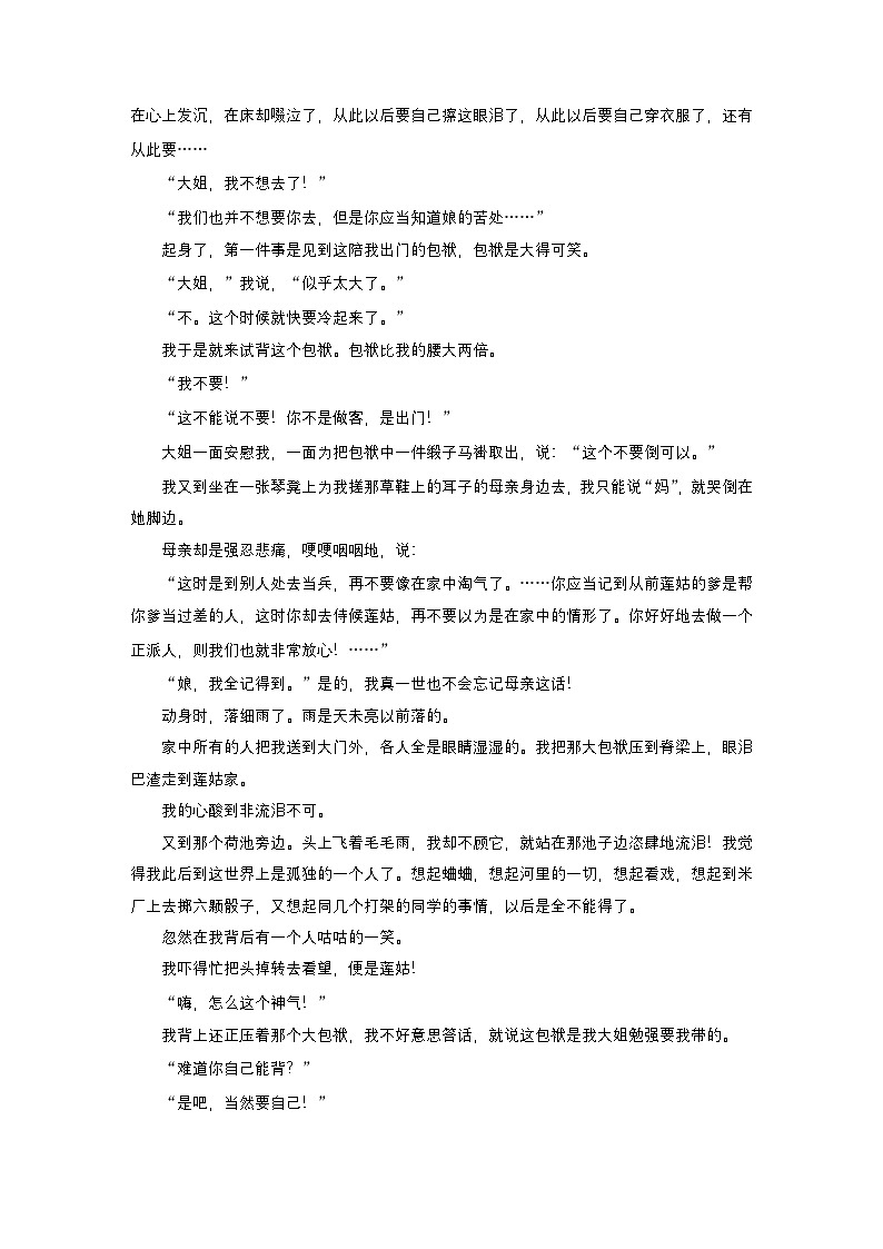 训练任务群二 专题练案6　自传类成长小说--2025语文步步高大二轮专题复习（练案）第3页