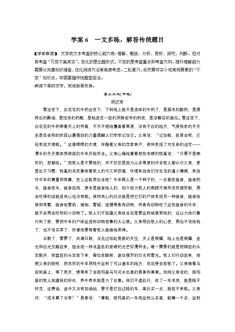复习任务群二  任务一 学案6　一文多练，解答传统题目--2025语文步步高大二轮专题复习（学案）第2页