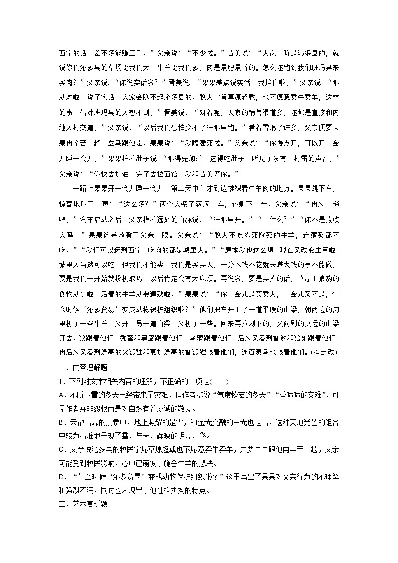 复习任务群二  任务一 学案6　一文多练，解答传统题目--2025语文步步高大二轮专题复习（学案）第3页