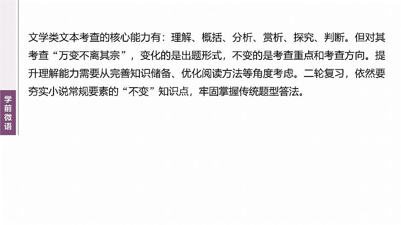 复习任务群二  任务一 学案6　一文多练，解答传统题目--2025语文步步高大二轮专题复习课件第4页