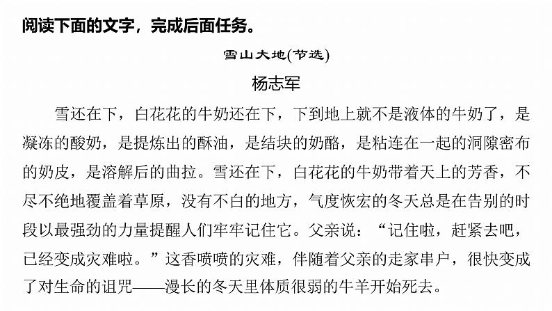 复习任务群二  任务一 学案6　一文多练，解答传统题目--2025语文步步高大二轮专题复习课件第5页