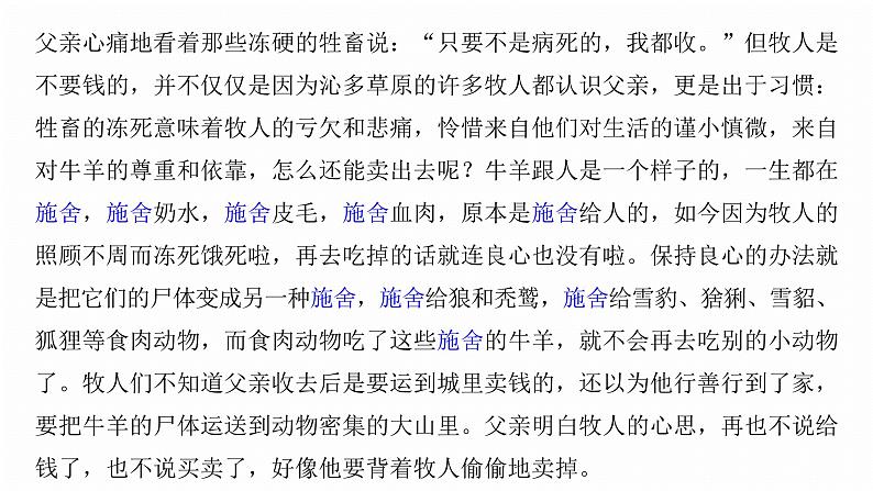 复习任务群二  任务一 学案6　一文多练，解答传统题目--2025语文步步高大二轮专题复习课件第6页