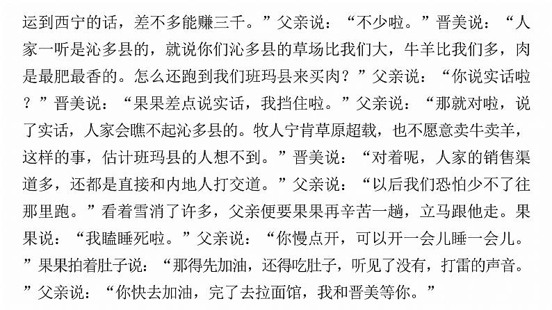 复习任务群二  任务一 学案6　一文多练，解答传统题目--2025语文步步高大二轮专题复习课件第8页