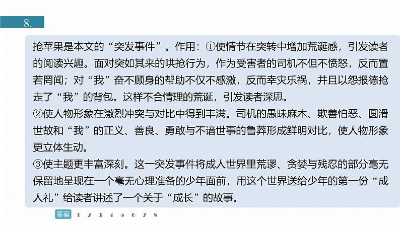 复习任务群二  任务一 专题练案　自传类成长小说--2025语文步步高大二轮专题复习课件第7页