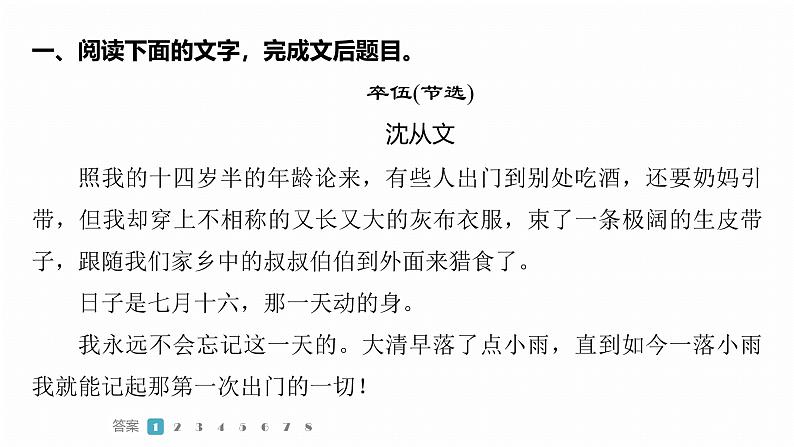 复习任务群二  任务一 专题练案　自传类成长小说--2025语文步步高大二轮专题复习课件第8页