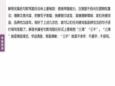 复习任务群六   学案24　理解提示和情境，提升默写能力--2025年高考语文大二轮专题复习课件+教案+学案