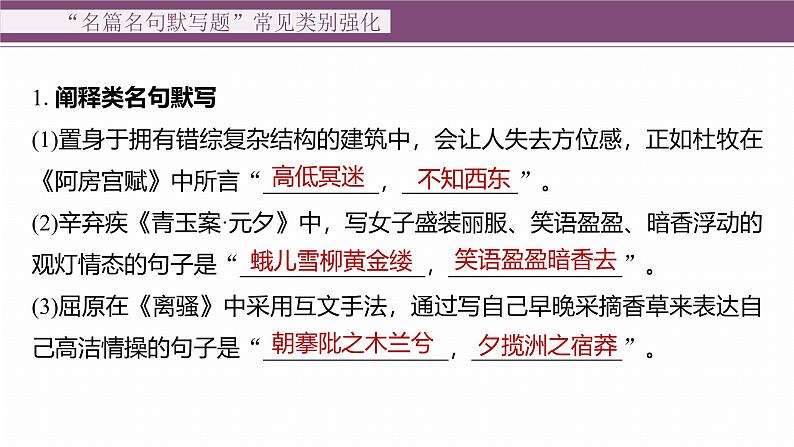 复习任务群六   学案24　理解提示和情境，提升默写能力--2025语文步步高大二轮专题复习课件第5页