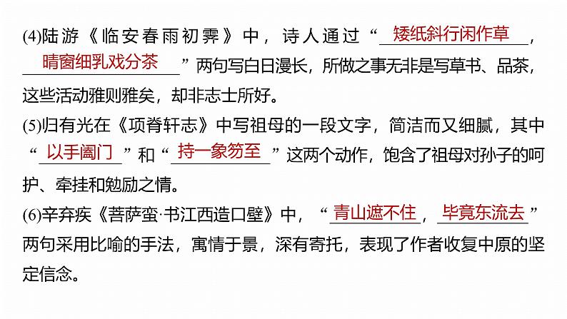 复习任务群六   学案24　理解提示和情境，提升默写能力--2025语文步步高大二轮专题复习课件第6页