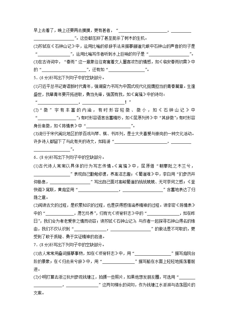 训练任务群六 对点练案24　理解提示和情境，提升默写能力--2025语文步步高大二轮专题复习（练案）第2页