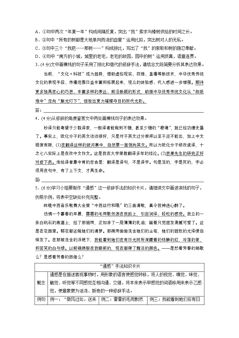 训练任务群七 对点练案25　辨别修辞和表达运用--2025语文步步高大二轮专题复习（练案）第2页