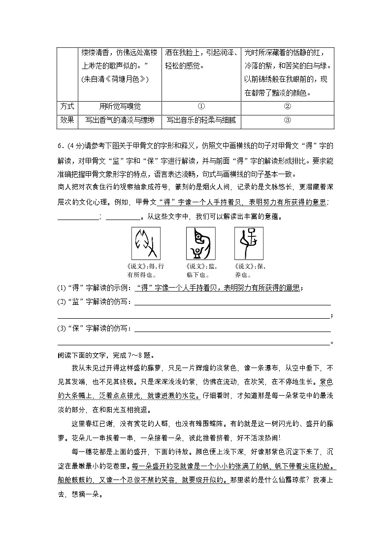 训练任务群七 对点练案25　辨别修辞和表达运用--2025语文步步高大二轮专题复习（练案）第3页