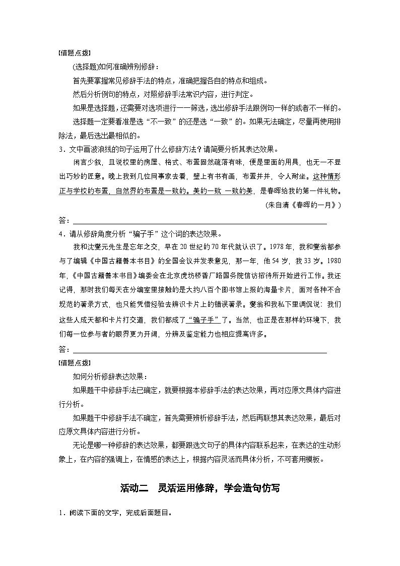 复习任务群七   学案25　辨别修辞和表达运用--2025语文步步高大二轮专题复习（学案）第2页