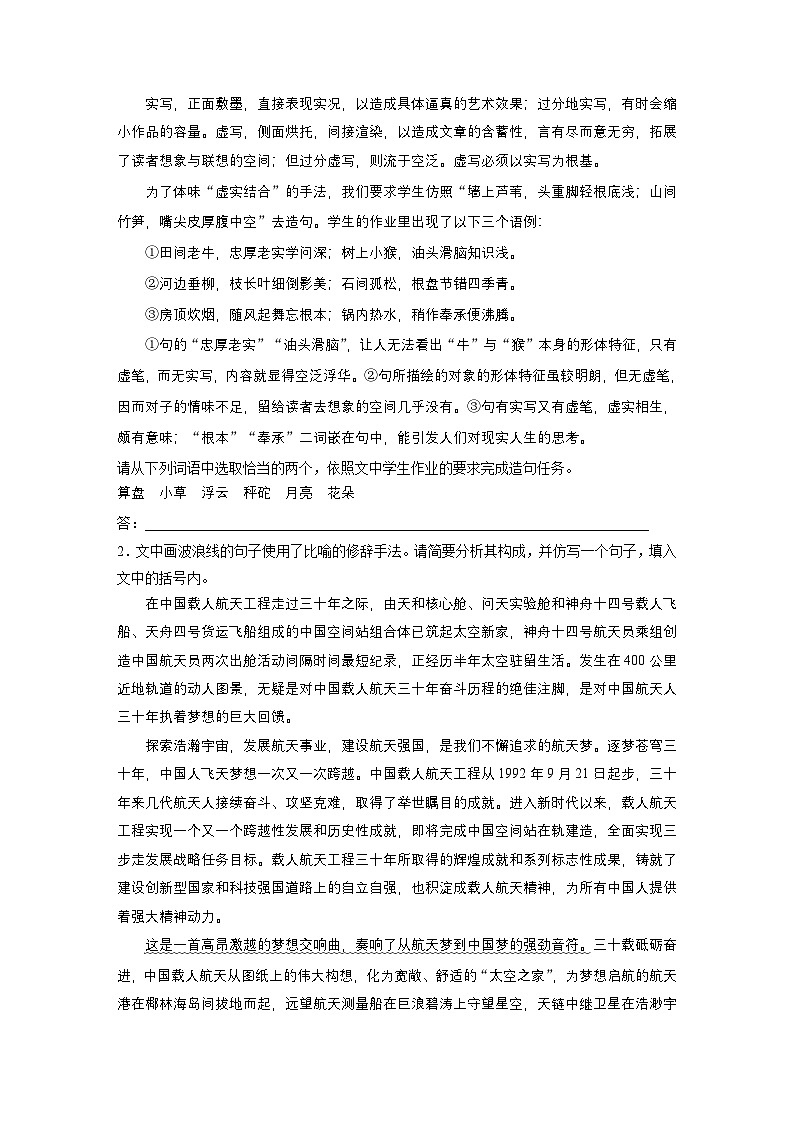 复习任务群七   学案25　辨别修辞和表达运用--2025语文步步高大二轮专题复习（学案）第3页