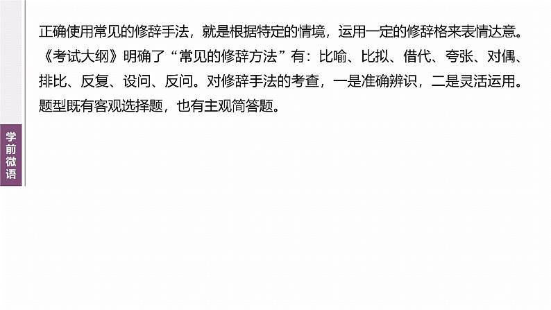 复习任务群七   学案25　辨别修辞和表达运用--2025语文步步高大二轮专题复习课件第3页