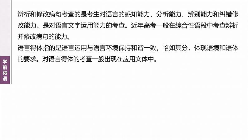 复习任务群七   学案26　表达正确，运用得体--2025语文步步高大二轮专题复习课件第3页