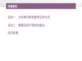 复习任务群七   学案26　表达正确，运用得体--2025年高考语文大二轮专题复习课件+教案+学案